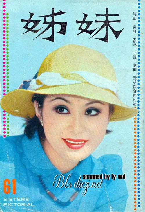 《姐妹》杂志封面1